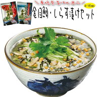 お茶漬けセット金目鯛 国産しらす茶漬け14食 昆布だし仕立ての個包装のお茶漬けの素 インスタント 詰め合…