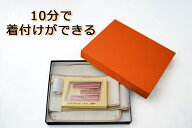 かんたん着付けツール「帯らく」切らない作り帯／10分でかんたん着物の着付け／着付け代3回位で購入可能 …