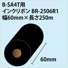 【送料無料】東芝TEC　B-858・B-SA4TP・B-SA4TM用リボンBR-2506R1　幅60.0mm×長さ250m　〔10巻〕
