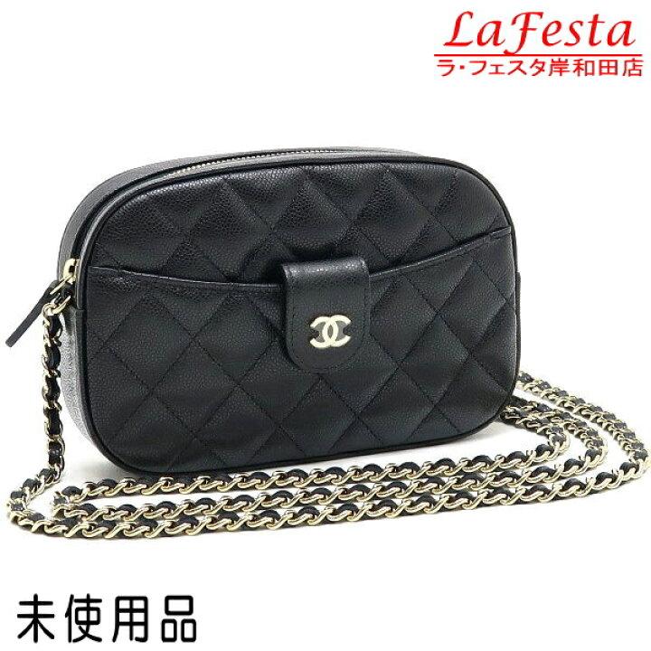 楽天市場】【中古】【未使用品】 シャネル チェーンショルダーバッグ  