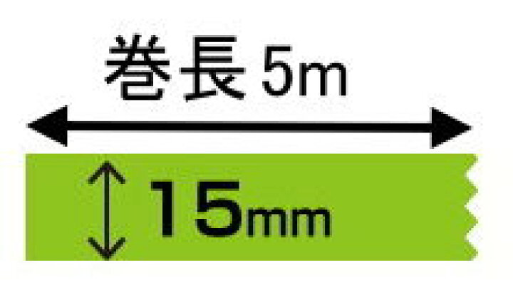 楽天市場】オリジナル印刷 マスキングテープ マスキングデジテープ15mm 