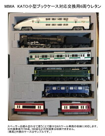 Nゲージ車両収納用 KATO小型ブックケース対応 交換用6両収納中敷ウレタン お買い得10枚パック 鉄道模型 Nゲージ 単品収集 車両整理 増結セット まとめ収納 自社設計オリジナル 資材屋だからできる低価格 KATO 全国送料無料