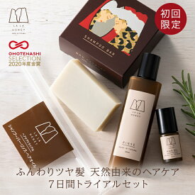 【初回限定！特別価格】LALAHONEY ヘアケアトライアルセット【シャンプーバー・リンス・ヘアオイル3点セット】シャンプーバー 20g 石鹸シャンプー専用リンス 30ml ヘアオイル 3ml 固形シャンプー お試し ギフト プレゼント ミニ プチギフト トラベルセット