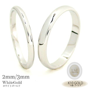【2個セット/刻印可】結婚指輪 ペアリング 地金 甲丸 ホワイト2mm ホワイト3mm K10 ゴールド 10金 金無垢 マリッジリング シンプル 結婚記念日 ギフト 偶数サイズ 【誕生日記念日】 クリスマス