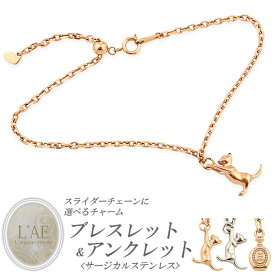 ブレスレット アンクレット サイズ調節ができる スライダーチェーン レディース 女性 金属アレルギー対応 選べるチャーム ネコ ねこ 猫 cat 香水ボトルモチーフ ブレス ギフト 【誕生日記念日】 クリスマス プレゼント