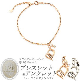 送料無料 ブレスレット アンクレット サイズ調節ができる スライダーチェーン レディース 女性 金属アレルギー対応 ハート インフィニティ 選べるチャーム シルバー ギフト 【誕生日記念日】