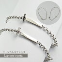 【2個セット/刻印可】アンクレット にもなる ペアブレスレット きらきらリング付き ペアアンクレット カップル 金属アレルギー対応 ギフト つけっぱなし 錆びない LAE ラアモーレエテルノ ブランド 【誕生日記念日】 バレンタイン