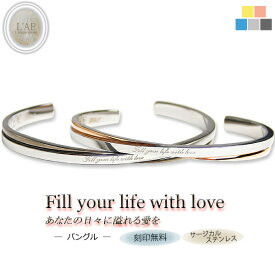 【ランキング1位/刻印可】 ペアバングル ペアブレスレット 金属アレルギー対応 インフィニティ クロス 2個セット つけっぱなし 錆びないペアブレスレット LAE ラアモーレエテルノ ブランド 【誕生日記念日】 バレンタイン