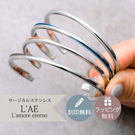 【2個セット/刻印可】ペアバングル ペアブレスレット 色とサイズが選べる 細め クロス サージカルステンレス 金属アレルギー対応 カップル つけっぱなし 錆びないペアブレスレット LAE ラアモーレエテルノ ブランド 【誕生日記念日】