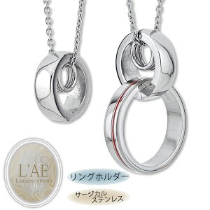 リング ホルダー ネックレス メンズの人気商品 通販 価格比較 価格 Com