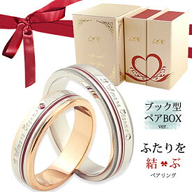 ペアリング リング 指輪 刻印 名入れ 幅広 ふたりを結ぶ糸 金属アレルギー 結婚記念日 ピンク シルバー メンズ レディース 男性 女性 カップル 2個セット ギフト 父の日