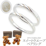 【2個セット】 ペアリング リング 指輪 刻印 ウエーブ ウェーブ 名入れ シルバー925 結婚指輪 偶数サイズ…