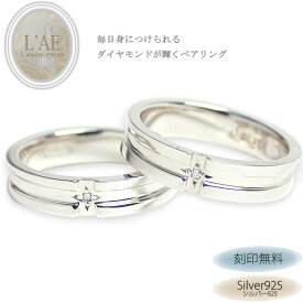 ペアリング リング 指輪 刻印 名入れ ダイヤモンド シルバー925 結婚式 メンズ レディース マリッジリング 人気 ペア 結婚指輪 カップル 2個セット ホワイトデー