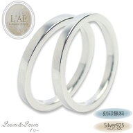 【2個セット/刻印可】 2mm/2mm シルバー925 ペアリング 結婚指輪 平打ち 偶数号あり マリッジリング ピン…