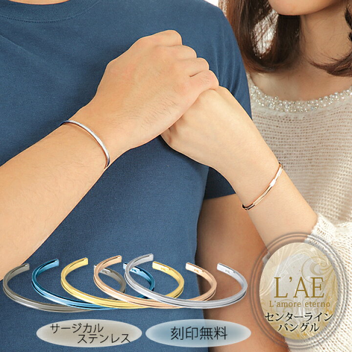 楽天市場 ペアバングル ペアブレスレット つけっぱなし バングル センターライン S M L 刻印 名入れ 金属アレルギー オープンバングル C型 腕 時計 重ねづけ ピンク ブラック シルバー ブルー ゴールド 青 黒 ペア メンズ レディース 男性 女性 カップル 2個セット 楽天市場 ペアバングル ペアブレスレット つけっぱなし バングル センターライン S M L 刻印 名入れ 金属アレルギー オープンバングル C型 腕 時計 重ねづけ ピンク ブラック シルバー ブルー ゴールド 青 黒 ペア メンズ レディース 男性 女性 カップル 2個セット