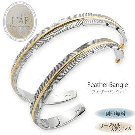 ペアバングル ペアブレスレット つけっぱなし バングル フェザー 羽根 刻印 名入れ 金属アレルギー フェザーモチーフ 結婚記念日 オープンバングル C型 ペア メンズ レディース 男性 女性 カップル 2個セット ギフト