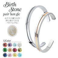 【2個セット/刻印可】ペアバングル ペアブレスレット 誕生石 センターライン 金属アレルギー対応 サージ…