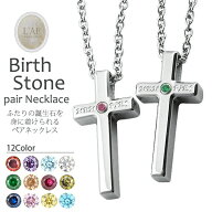 【2個セット/刻印可】ペアネックレス 誕生石 クロス ペンダント 金属アレルギー対応 サージカルステンレ…