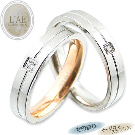 ペアリング リング 指輪 インナーカラー 刻印 名入れ 金属アレルギー ゴールド シルバー ジルコニア 結婚記念日 マリッジリング メンズ レディース 男性 女性 カップル 2個セット ギフト つけっぱなし