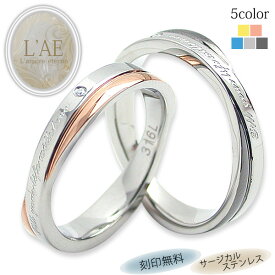 【ランキング1位】 ペアリング リング 指輪 名入れ 金属アレルギー対応 メッセージリング 結婚記念日 偶数サイズ ペアアクセサリー ブラック ピンク 黒 錆びない LAE ラアモーレエテルノ ブランド 【誕生日記念日】 バレンタイン