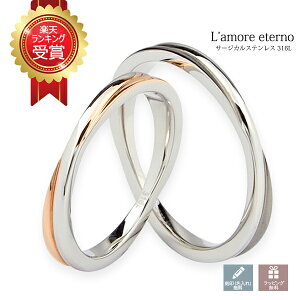 【ランキング1位】 ペアリング リング 指輪 名入れ 金属アレルギー対応 サージカルステンレス ピンク ブラック 黒 カップル 2個セット ギフト 偶数サイズ 錆びない LAE ラアモーレエテルノ ブ