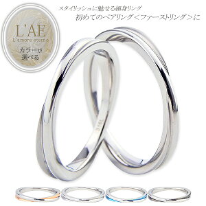 【ランキング1位】 ペアリング 全4色 指輪 金属アレルギー対応 サージカルステンレス ピンク ブラック 黒 ブルー つや消し マット ギフト 偶数サイズ 名入れ 錆びない LAE ラアモーレエテルノ