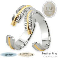 ペアリング リング 指輪 名入れ 刻印 フェザー 羽根 ペア 金属アレルギー対応 カップル 2個セット ギフト…