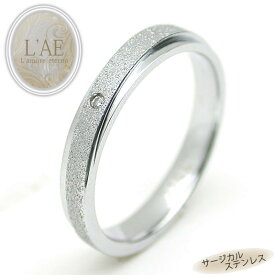 リング 指輪 サージカルステンレス ラメダスト 梨地 刻印 名入れ シルバー ランキング 男性 ギフト 錆びない LAE ラアモーレエテルノ ブランド 定番商品 【誕生日記念日】 クリスマス プレゼント