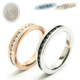 ペアリング リング 指輪 刻印 名入れ エタニティ シルバー ピンク ブラック 黒 カップル 2個セット ギフト 錆びない LAE ラアモーレエテルノ ブランド 定番商品 【誕生日記念日】 クリスマス プレゼント