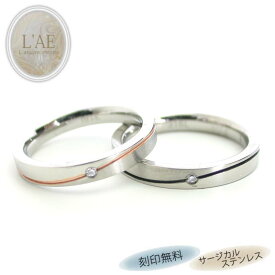 ペアリング リング 指輪 刻印 名入れ 金属アレルギー対応 ブラック ピンク 黒 カップル 2個セット ギフト 錆びない LAE ラアモーレエテルノ ブランド 定番商品 【誕生日記念日】 クリスマス プレゼント