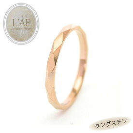 リング 指輪 タングステン 刻印 名入れ ダイヤモンドカット 金属アレルギー対応 結婚記念日 ピンク ローズゴールド カップル ギフト 錆びない LAE ラアモーレエテルノ ブランド 【誕生日記念日】 クリスマス プレゼント