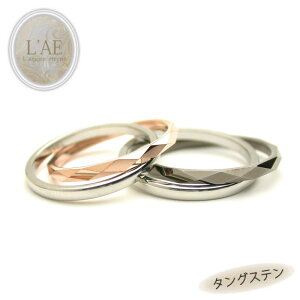 ペアリング 指輪 刻印 名入れ ギフト タングステン サージカルステンレス 2連リング ダブルリング ダイヤモンドカット 結婚指輪 カップル 2個セット 錆びない LAE ラアモーレエテルノ ブラン