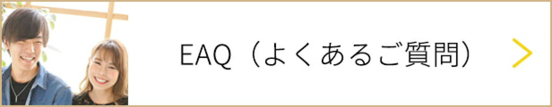 よくあるご質問