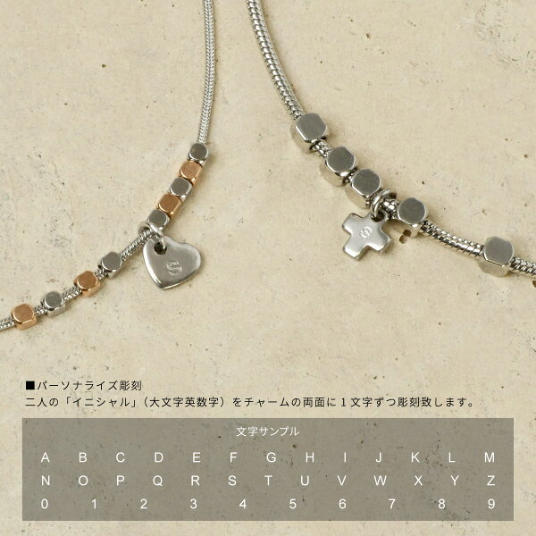 刻印無料ペアアンクレットダイスビーズハートとクロスのミニチャームペアアンクレットLaussPairAnklet