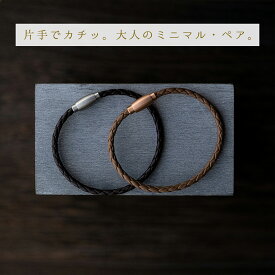 バレルシルエット ペアブレスレット klb058 名入れ ペアアクセ ブレスレット 革 マグネット ペアアクセサリー カップル ペア グッズ バレ ない 大人 高校生 刻印 レザー レザーブレスレット イニシャルブレスレット お揃い 小物 イニシャル 記念日彫刻 名前入り 紐 おそろい