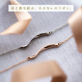 傷つきにくい 黒ずまない 錆びない つけっぱなしOK メビウス・リボン ペアブレスレット / アンクレット klb060 ペアアンクレット 付けっぱなし ブレスレット ステンレスブレスレット ペア 風呂 ペアアクセサリー 大人 夫婦 刻印 イニシャルブレスレット お揃い カップル 小物