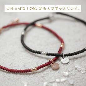 ワックスコード ペアアンクレット klb063 PairAnkletLauss 付けっぱなし アンクレット つけっぱなしブレスレット アンクレットイニシャル つけっぱなし ペア ブレスレット 紐 ペアアクセサリー 高校生 刻印 イニシャル お揃い カップル 大人 メンズ レディース おしゃれ