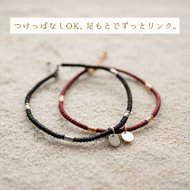 ワックスコード ペアアンクレット klb063 PairAnkletLauss 付けっぱなし アンクレット つけっぱなしブレスレット アンクレットイニシャル つけっぱなし ペア ブレスレット 紐 ペアアクセサリー 高校生 刻印 イニシャル お揃い カップル 大人 メンズ レディース おしゃれ
