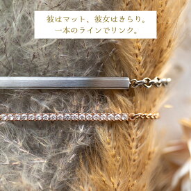 傷つきにくい 黒ずまない 錆びない つけっぱなしOK ストレートラインのペアジュエリー ペアブレスレット サージカルステンレス キュービックジルコニア イニシャル・記念日彫刻　klb070 ペアアクセサリー お揃い カップル 金属アレルギー対応 シンプル ペアルック