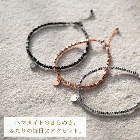 ヘマタイトビーズのペアブレスレット/アンクレット イニシャル・記念日彫刻 キラキラ klb090