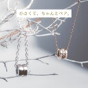 傷つきにくい・黒ずまない サークル・ライト ペアネックレス opp00051 カップルネックレス 刻印 ネックレス ペアギフト カップル ペア グッズ 大人 向け ペアもの 友達 小さめ ネックレスペア サージカル ステンレス シンプル アレルギーフリー レディース メンズ 記念日