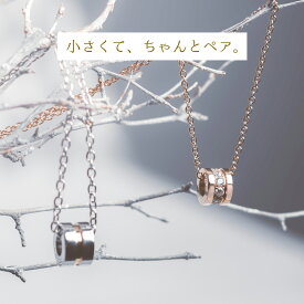 傷つきにくい・黒ずまない サークル・ライト ペアネックレス opp00051 カップルネックレス 刻印 ネックレス ペアギフト カップル ペア グッズ 大人 向け ペアもの 友達 小さめ ネックレスペア サージカル ステンレス シンプル アレルギーフリー レディース メンズ 記念日