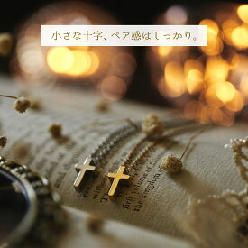 つけっぱなしok 刻印無料 ピュア クロス ペアネックレス イニシャル彫刻 ステンレス ペアペンダント Lauss PairNecklace