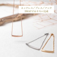 傷つきにくい 黒ずまない 錆びない つけっぱなし できる ステンレス チューブ ペアネックレス / ブレスレ…