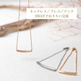 傷つきにくい 黒ずまない 錆びない つけっぱなし できる ステンレス チューブ ペアネックレス / ブレスレット / アンクレット opp00065 さびない ネックレス 付けっぱなしネックレス 華奢ネックレス サージカルステンレス (316L) プレゼント イニシャル 刻印 カップル お揃い