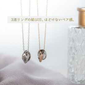 Lauss KNOT（ノット） ペアネックレス サージカルステンレス (316L) opp00102 ペア ネックレス カップル お揃い つけっぱなし 金属アレルギー対応 つけっぱなしネックレス 彼女 彼氏 と おそろい 夫婦 カップルおそろい ネックレスプレゼント アクセサリーつけっぱなし 刻印