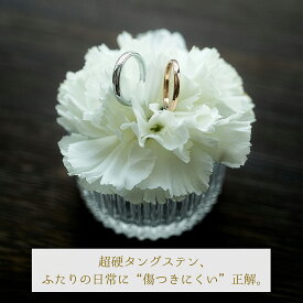 傷つきにくい・黒ずまない タングステン スリム甲丸 ペアリング orp00104 ペアリングセット 女性同士 ペアルック カップル ペア アクセサリー メンズ レディース 2個セット ペアリングシンプル カップルリング 刻印リング タングステンリング 指輪 セミオーダー 彫刻