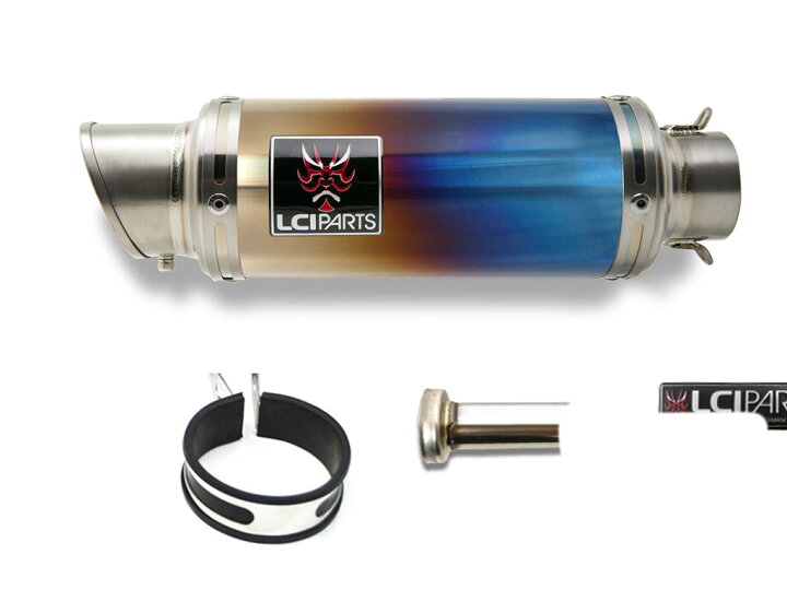 楽天市場】汎用 LCIPARTS ショートチタンマフラー 差込径50.8mm 