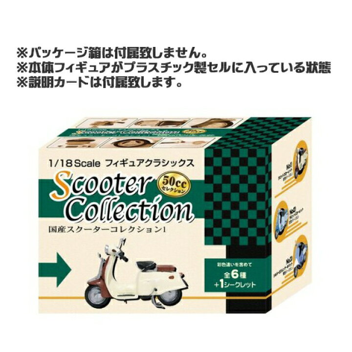 楽天市場】【プレミア品】1/18スケール 国産スクーターコレクション1 
