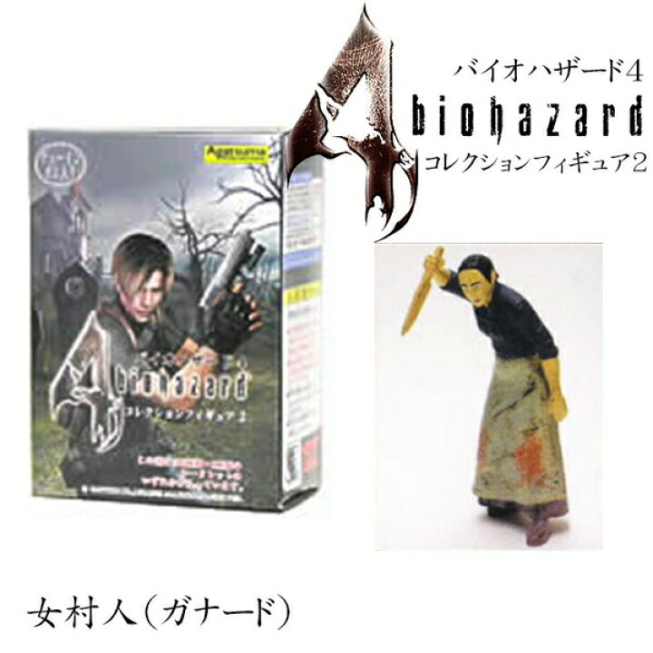 楽天市場 プレミア品 Bh03 アガツマ バイオハザード4 コレクションフィギュア2 女村人 ガナード バイオ4 Pp リード オンライン楽天市場店